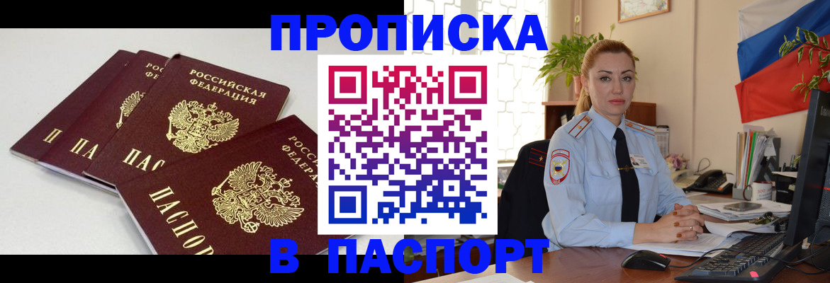 прописка поиск в Рыбинске